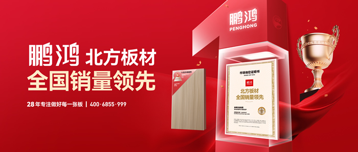 权威认证丨永利集团官网“北方板材天下销量领先”