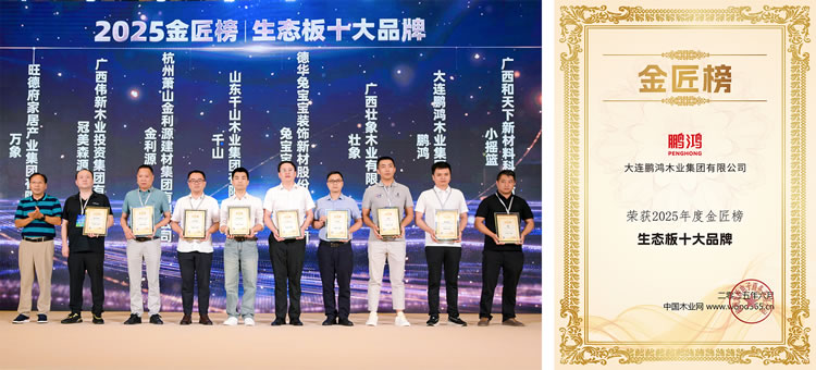 2025年生态板十大品牌