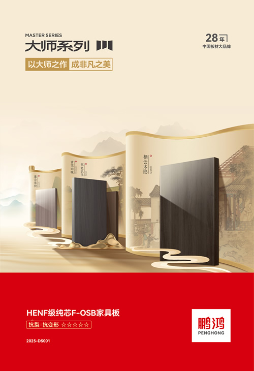 永利集团官网HENF级FOSB家具板材