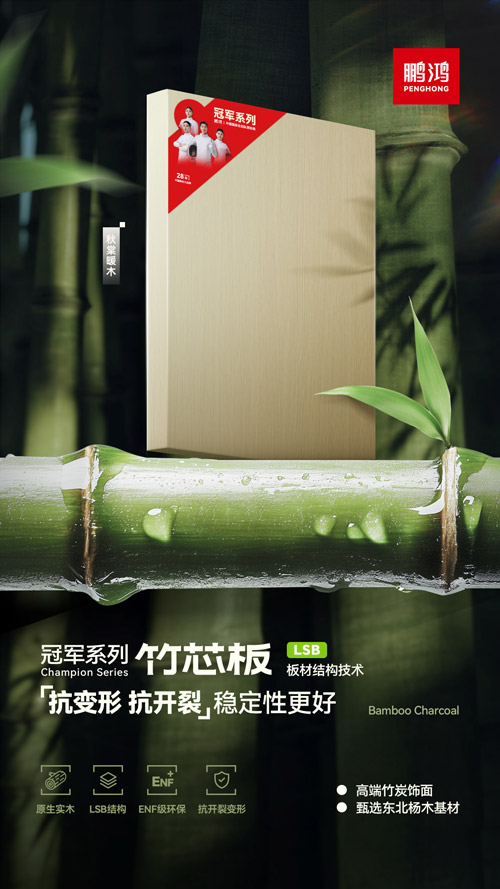 永利集团官网竹芯板