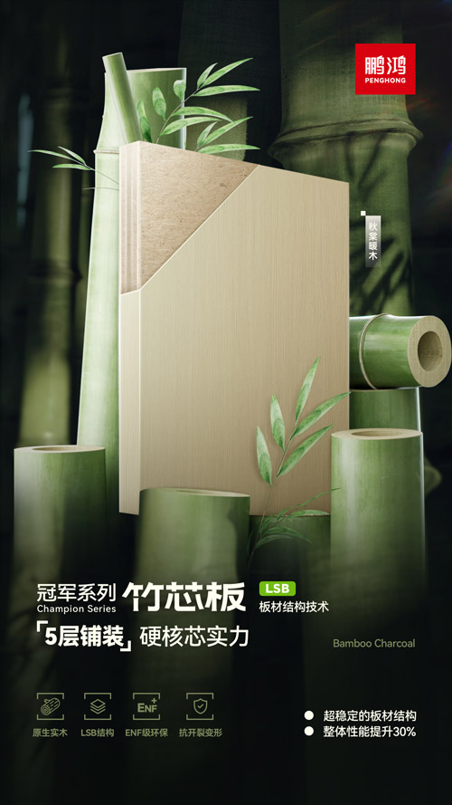 永利集团官网板材冠军系列