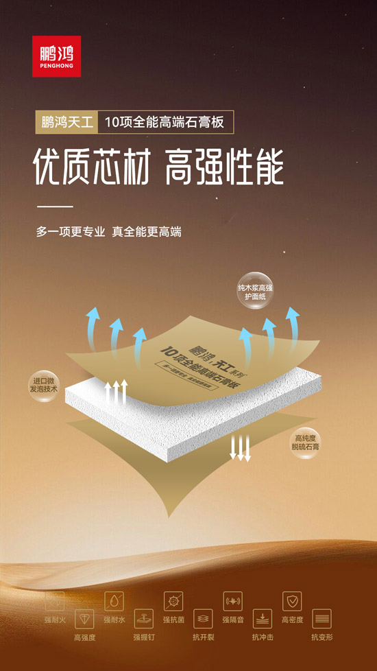 装修石膏板哪种好