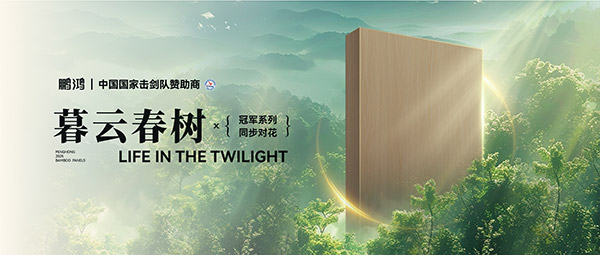 板材赏鉴丨暮云春树，，，，藏在写意诗画里的温柔底色