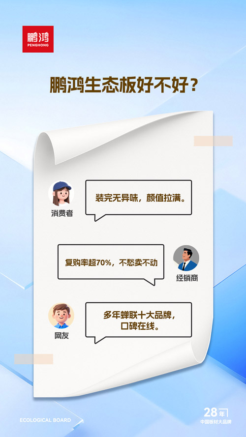 永利集团官网生态板好欠好