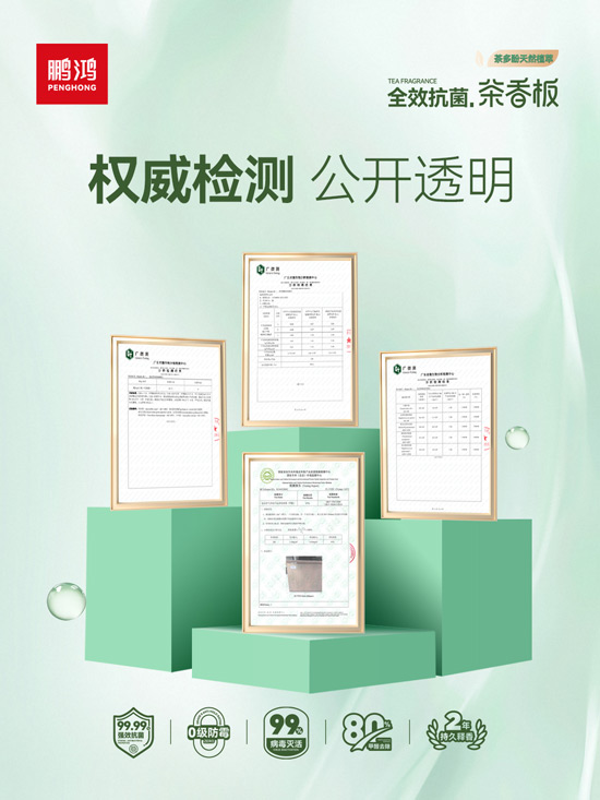 1760078637335594 永利集团官网板材检测报告