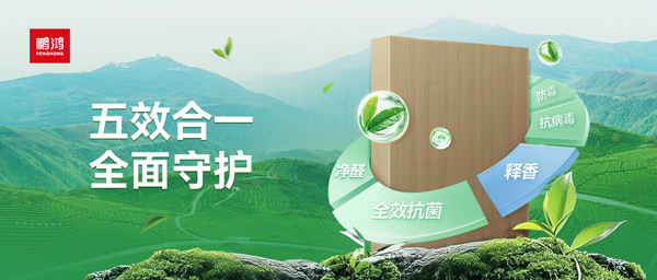 永利集团官网茶香板深度剖析：怎样通过五效合一手艺，，，，实现自动式康健家居守护