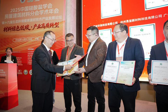 1763972661328698 第十九届生态情形康健建材手艺工业生长论坛