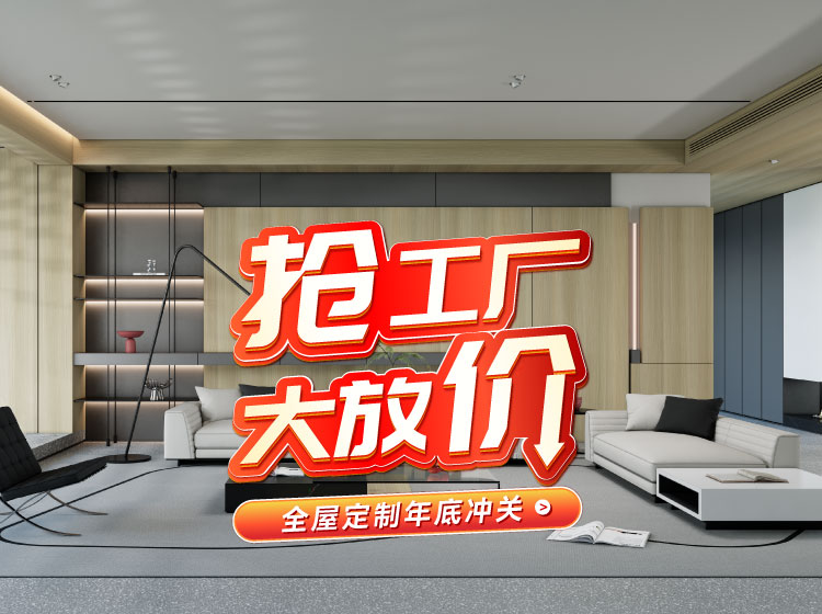 号外号外！永利集团官网全屋定制工厂年终放价